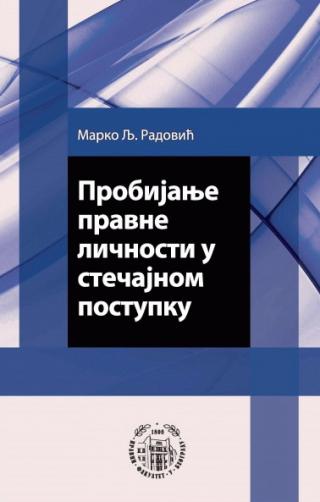 probijanje pravne ličnosti u stečajnom postupku marko radović 