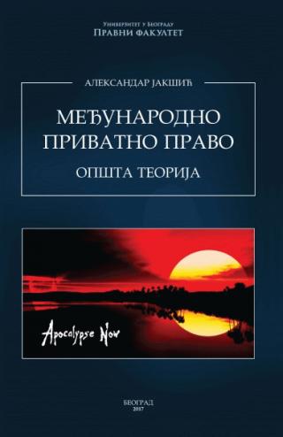 međunarodno privatno pravo aleksandar jakšić 