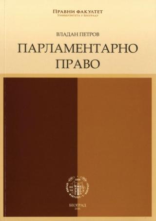 parlamentarno pravo vladan petrov 
