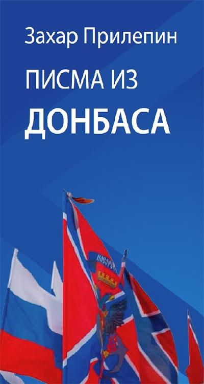 pisma iz donbasa 