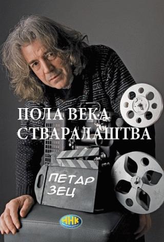 pola veka stvaralaštva petar zec 