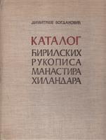 katalog ćirilskih rukopisa manastira hilandara 
