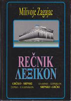 rečnik leeikon grčko srpski srpsko grčki  