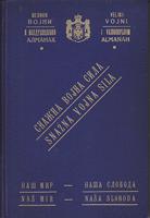 snažna vojna sila veliki vojni i vazduhoplovni almanah  