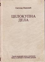 srbija na istoku celokupna dela knjiga viii  