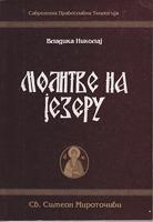 molitve na jezeru  