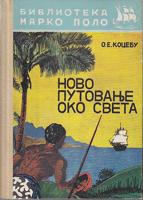novo putovanje oko sveta  