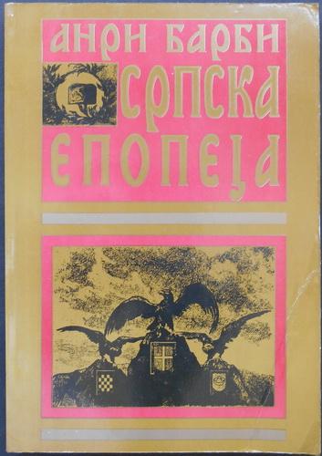 srpska epopeja agonija jednog naroda 1915 