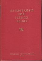 srpskohrvatsko ruski tehnički rečnik oko 37 000 termina  