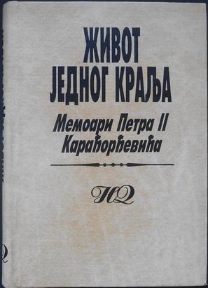 život jednog kralja memoari petra ii karađorđevića  