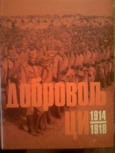 jugoslovenski dobrovoljci u rusiji 1914 1918  