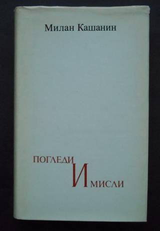 pogledi i misli  
