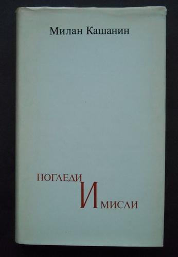 pogledi i misli 