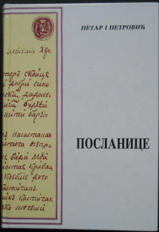 poslanice  