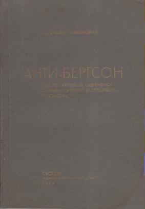 anti bergson prilog kritici savremenog intuicionizma i društvenog misticizma p o s v e t a autora 