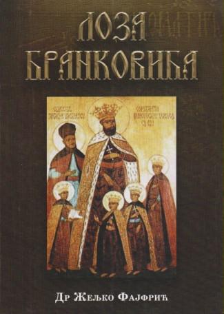 loza brankovića 