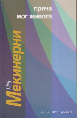 priča mog života  