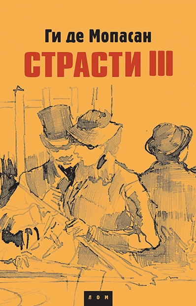 strasti 3 