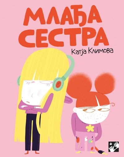 mlađa sestra 
