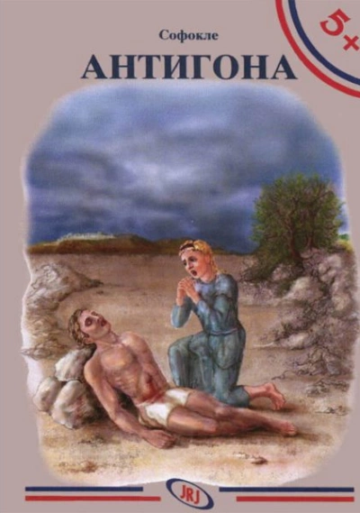 antigona, 4 izdanje 