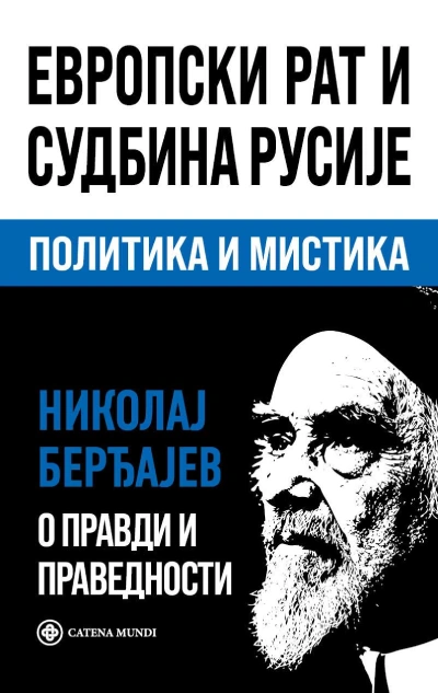evropski rat i sudbina rusije 