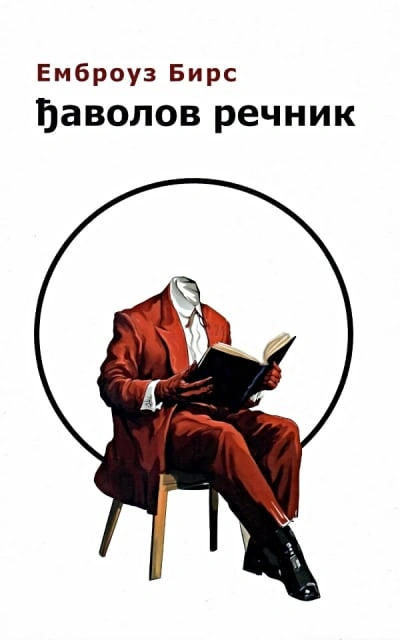 đavolov rečnik 