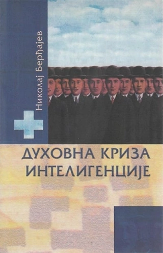 duhovna kriza inteligencije nikolaj berđajev 