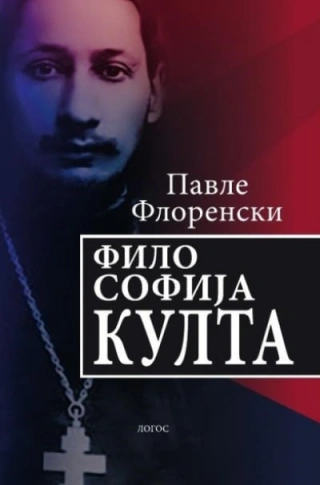 filosofija kulta pavle florenski 