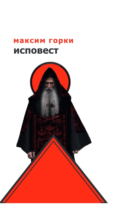 ispovest 
