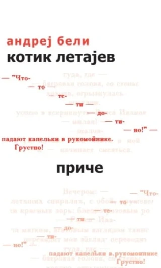 kotik letajev priče andrej beli 
