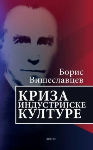 kriza industrijske kulture boris višeslavcev 