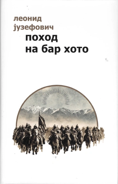 pohod na bar hoto 