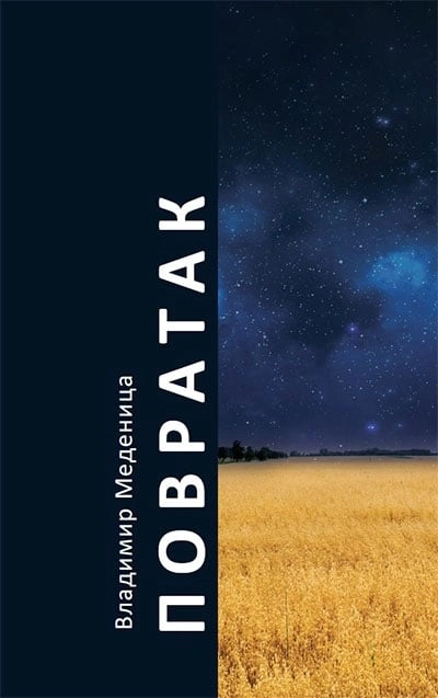 povratak 