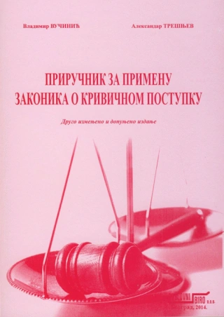 priručnik za primenu zakonika o krivičnom postupku vladimir vučinić 