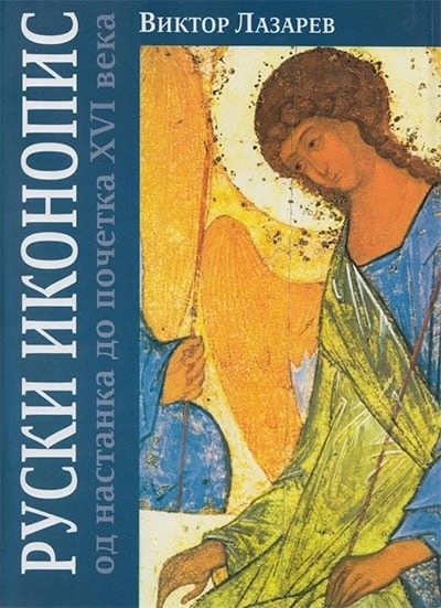 ruski ikonopis 