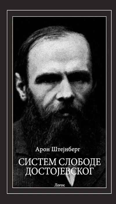 sistem slobode dostojevskog 
