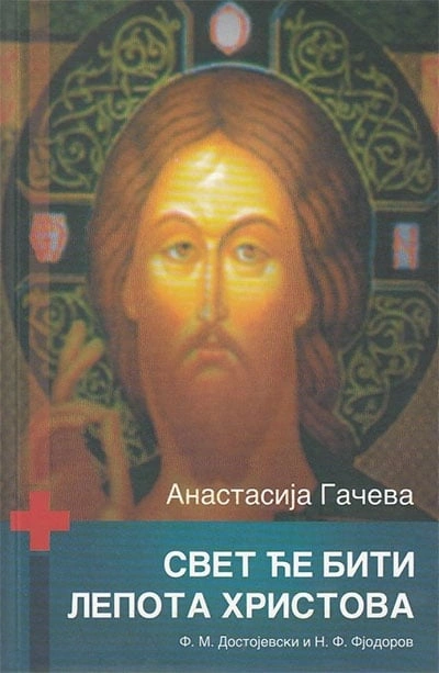 svet će biti lepota hristova 