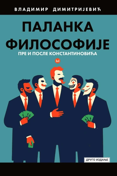palanka filosofije ii izdanje 