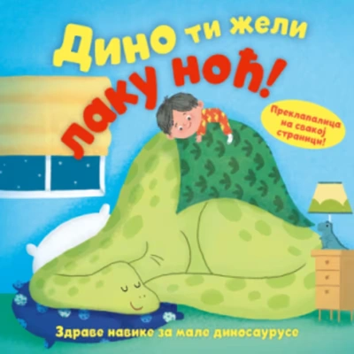 dino ti želi laku noć 