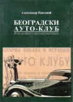 beogradski auto klub (1922 1941) aleksandar pavlović 