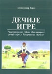 dečije igre aleksandar krel 