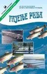 gajenje riba zoran marković 