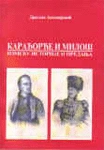 karađorđe i miloš između istorije i predanja dragana antonijević 