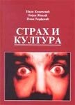 strah i kultura bojan žikić 