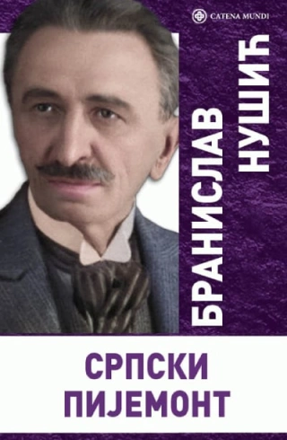srpski pijemont branislav nušić 