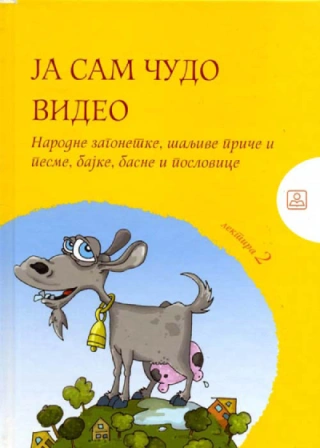 ja sam čudo video stojadin ljubenković 