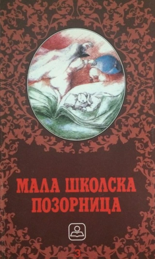 mala školska pozornica grupa autora 