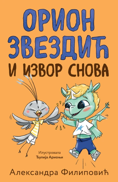 orion zvezdić i izvor snova 
