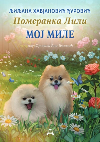 pomeranka lili moj mile ljiljana habjanović đurović 