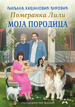 pomeranka lili moja porodica ljiljana habjanović đurović 